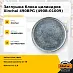 Заглушка блока цилиндров Xinchai 490BPG (490B-01009)