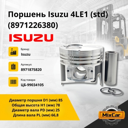 Поршень Isuzu 4LE1 (std) (8-97122-638-0)