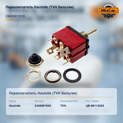 Переключатель Haulotte (2440901630)