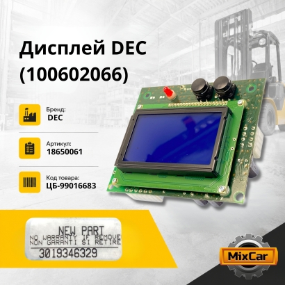 Дисплей DEC (100602066)