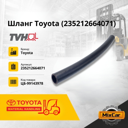 Шланг Toyota (23521-26640-71)