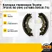 Колодка тормозная Toyota 7FD35-50 (RH) (47480-30510-71)