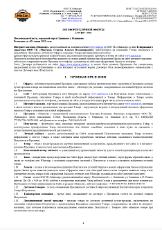 Правила поставки (оферта для физ.лиц)
