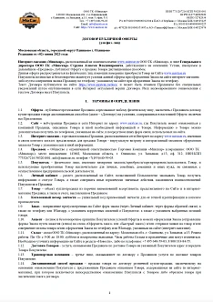 Правила поставки (оферта для физ.лиц)