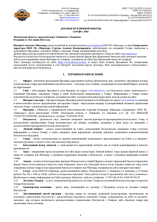 Правила поставки (оферта для физ.лиц)