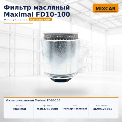Фильтр масляный Maximal FD10-100