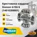 Крестовина кардана Doosan G15 / 18S5 (L2-115) (14010200001) (Оригинал)