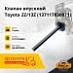 Клапан впускной Toyota 2Z / 13Z (13711-78300-71)