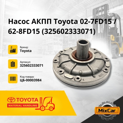 Насос АКПП Toyota 02-7FD15 / 62-8FD15