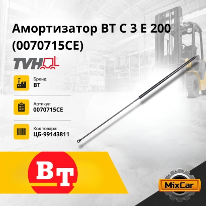 Амортизатор BT C 3 E 200 (0070715CE)