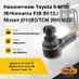 Наконечник Toyota 5-6F10-30 / Komatsu F20-30-12,/Nissan J01 / J02 / TCM (RH) M22