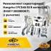 Ремкомплект сервотормоза Hangcha CPCD40-50 R series (LH) (R450-113000-000-KIT) (с рычагом)