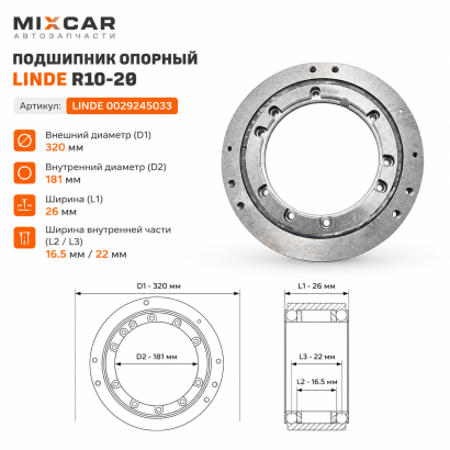 Подшипник опорный Linde\Still (R10-20\FM-X серия 115\1120\1123\) (0029245033)