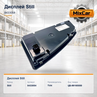 Дисплей Still (8433054)