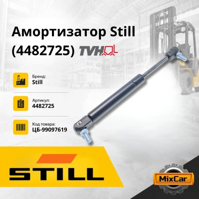 Амортизатор Still (4482725)