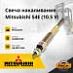 Свеча накаливания Mitsubishi S4S / S4E / S4L / S4L2 / S4Q2 / S6S (10,5V)