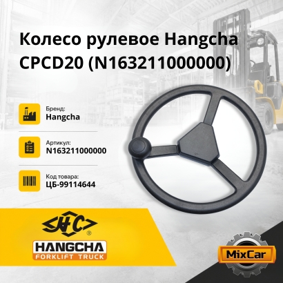 Колесо рулевое HC CPCDQD20-30 / CPCD50-100