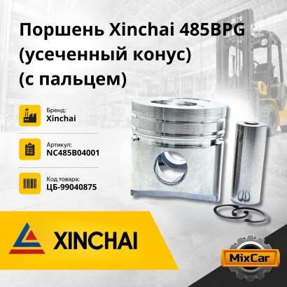Поршень Xinchai 485BPG (3-ёx колечный/ усеченный конус) (с пальцем)