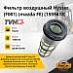 Фильтр воздушный Hyster (F001) 267*119*54 (mazda FE) (1559418)