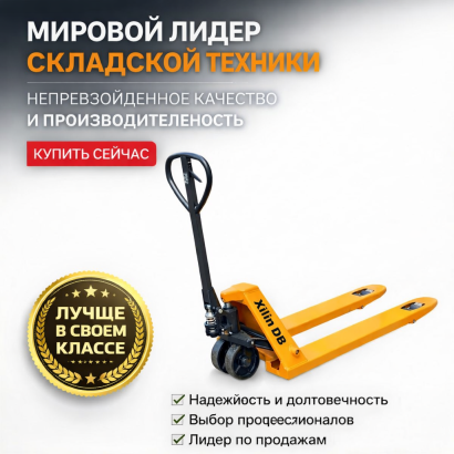 Тележка гидравлическая ручная Xilin DB (BLACK PU) (2000KG, 550*1150 mm)