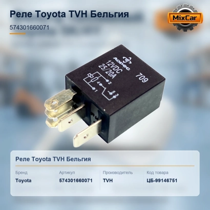 Реле Toyota (57430-16600-71) (574301660071) [ЦБ-99146751]