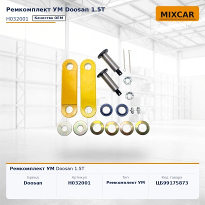 Ремкомплект УМ Doosan 1.5T