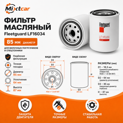 Фильтр масляный 415 (LF16034) (Fleetguard)
