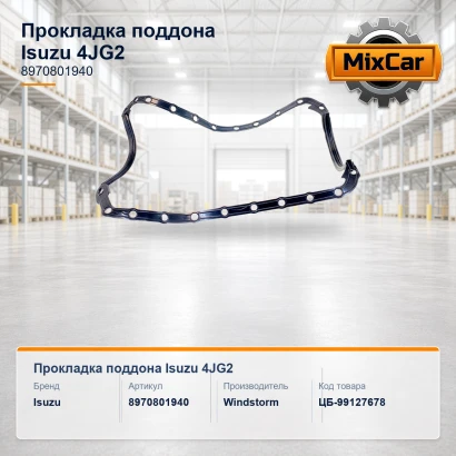 Прокладка поддона Isuzu 4JG2 (8970801940)