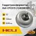 Гидротрансформатор Heli CPCD15 / FD15T9H / TCM F15-18 / 8 / FD30Z5 (124S380301)