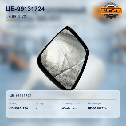 Зеркало заднего вида Linde H80 (0009941002)