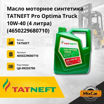 Масло моторное синтетика TATNEFT Pro Optima Truck 10W-40 (4 литра) (4650229680710) 