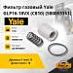 Фильтр газовый Yale GLP16-18VX (C810) (5800551-63)