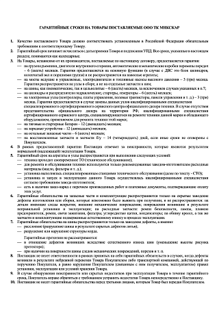 Гарантия на товар