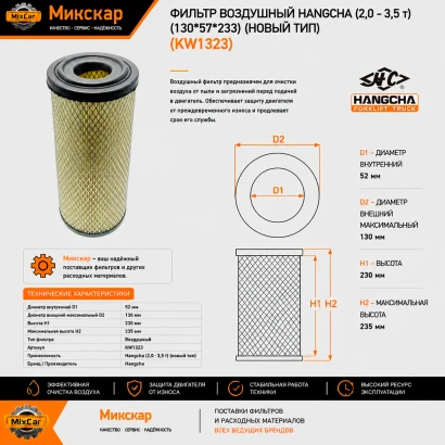 Фильтр воздушный Hangcha (2,0 - 3,5 т) (130*57*233) новый тип