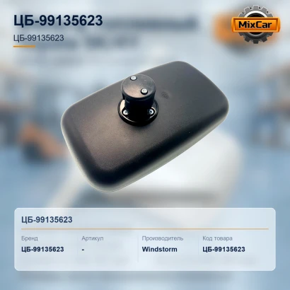 Зеркало боковое Linde H80 (0009941033)