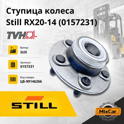 Ступица колеса Still RX20-14,-15,-16,-18,-20
