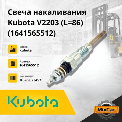Свеча накаливания Kubota V2203 / V3300 / V3600 (L=86)