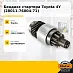 Бендикс стартера Toyota 4Y (28011-76004-71) (280117600471) [ЦБ-99189354]