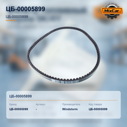 Ремень Toyota 1DZ / 1DZII (17*1155Li) (90916-02961-71)