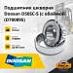 Подшипник шкворня Doosan D50SC-5 (с обоймой)