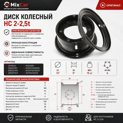 Диск колесный HC 2-2,5t (25DE-411-1 / 25DE-411-3)