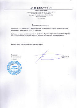 ООО Марр Руссия