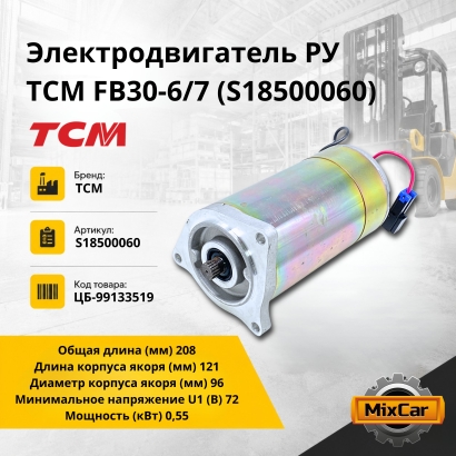 Электродвигатель РУ ТСМ FB30-6 / 7