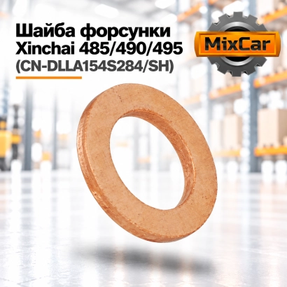Шайба форсунки Xinchai 485 / 490 / 495 (CN-DLLA154S284 / SH)