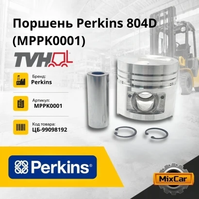 Поршень Perkins 804D (MPPK0001) [ЦБ-99098192]