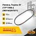 Ремень Toyota 4Y / Mitsubishi S4Q2 / K15 (13*1168Li) (909160297571) [ЦБ-99040795]