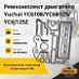 Ремкомплект двигателя Yuchai YC6108/YC6B125/YC6J125Z (без колпачков и сальников, прокладки ГБЦ)