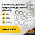 Комплект сальников гидроцилиндра Hyster (1566700)