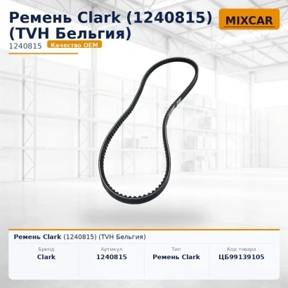 Ремень Clark (1240815) [ЦБ-99139105]