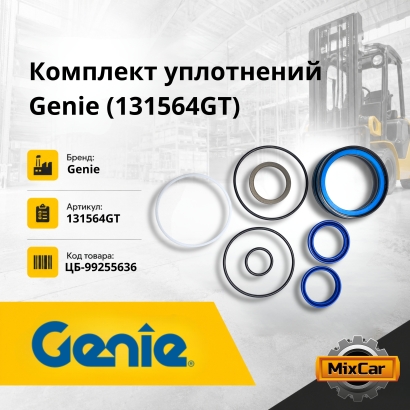 Комплект уплотнений Genie (131564GT)
